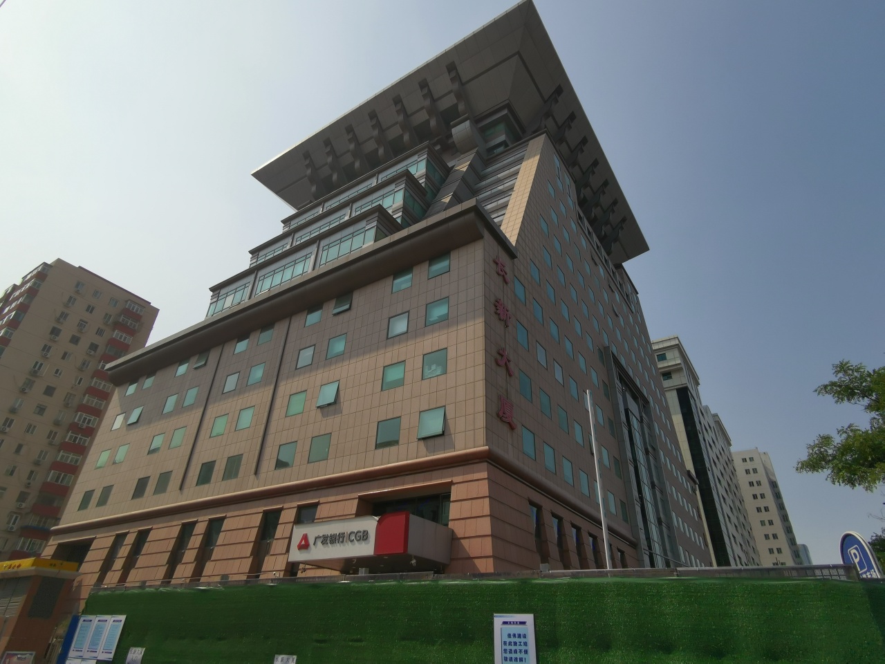长新大厦外立面