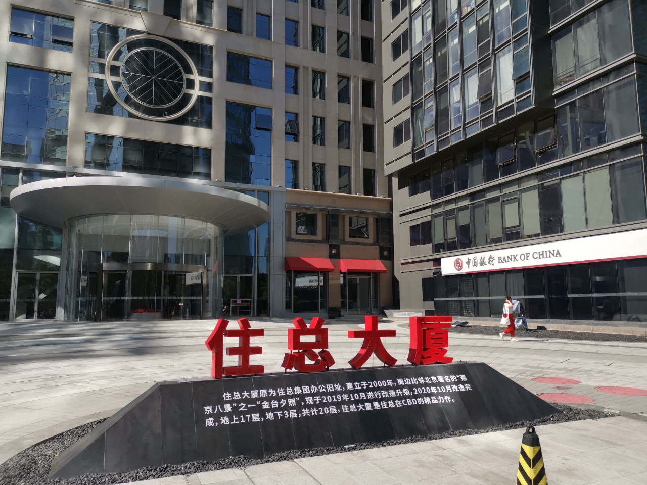 住总大厦正门