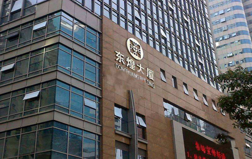 东煌大厦实拍图3