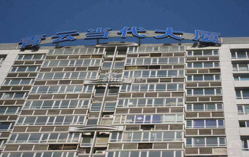 青云当代大厦外立面