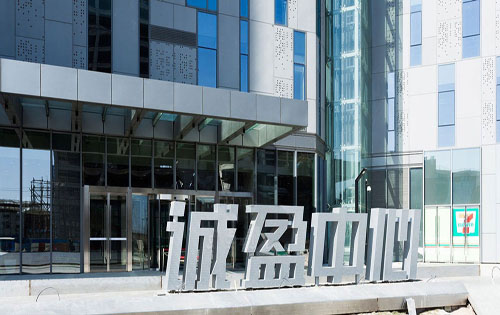 诚盈中心实拍图2