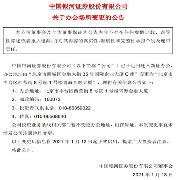 银河证券告别金融街搬迁至丽泽商务区的青海金融大厦，5年可省6个亿!